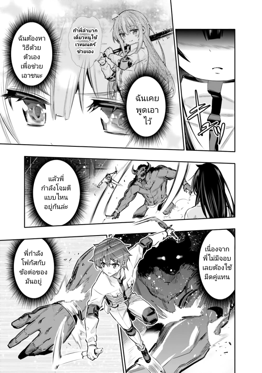 Chikashitsu Dungeon: Binbou Kyoudai wa Goraku o Motomete Saikyou e page 5