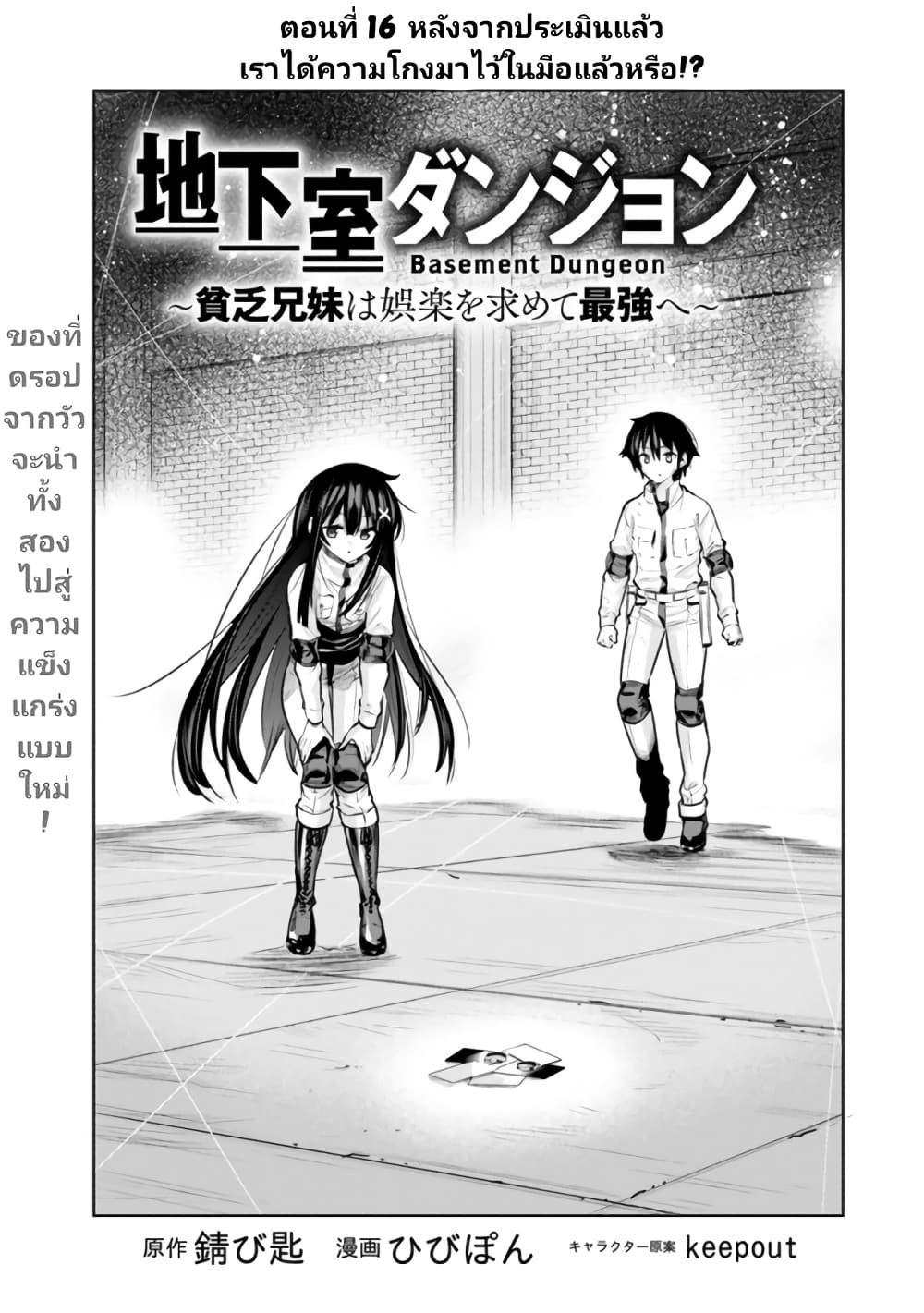 Chikashitsu Dungeon: Binbou Kyoudai wa Goraku o Motomete Saikyou e page 1