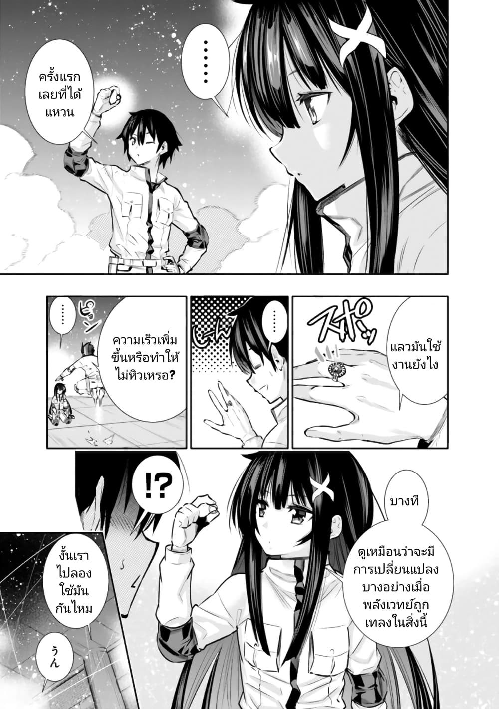 Chikashitsu Dungeon: Binbou Kyoudai wa Goraku o Motomete Saikyou e page 3