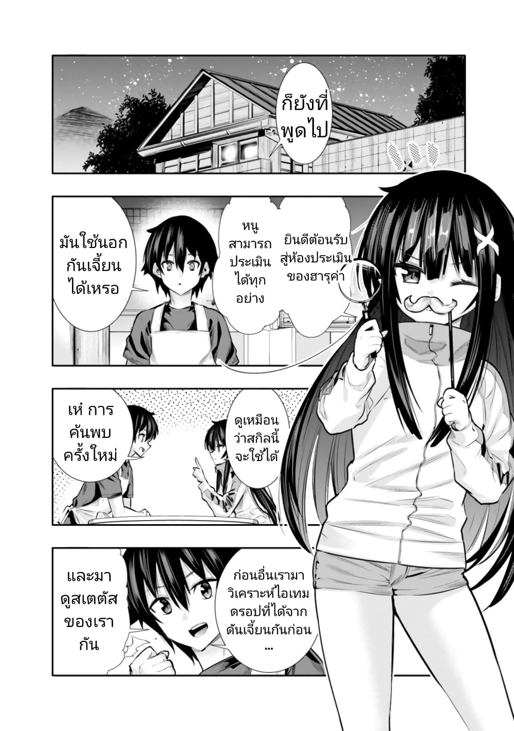 Chikashitsu Dungeon: Binbou Kyoudai wa Goraku o Motomete Saikyou e page 8