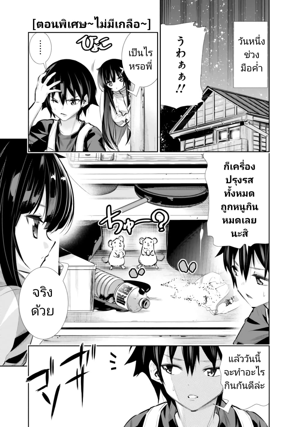 Chikashitsu Dungeon: Binbou Kyoudai wa Goraku o Motomete Saikyou e page 1