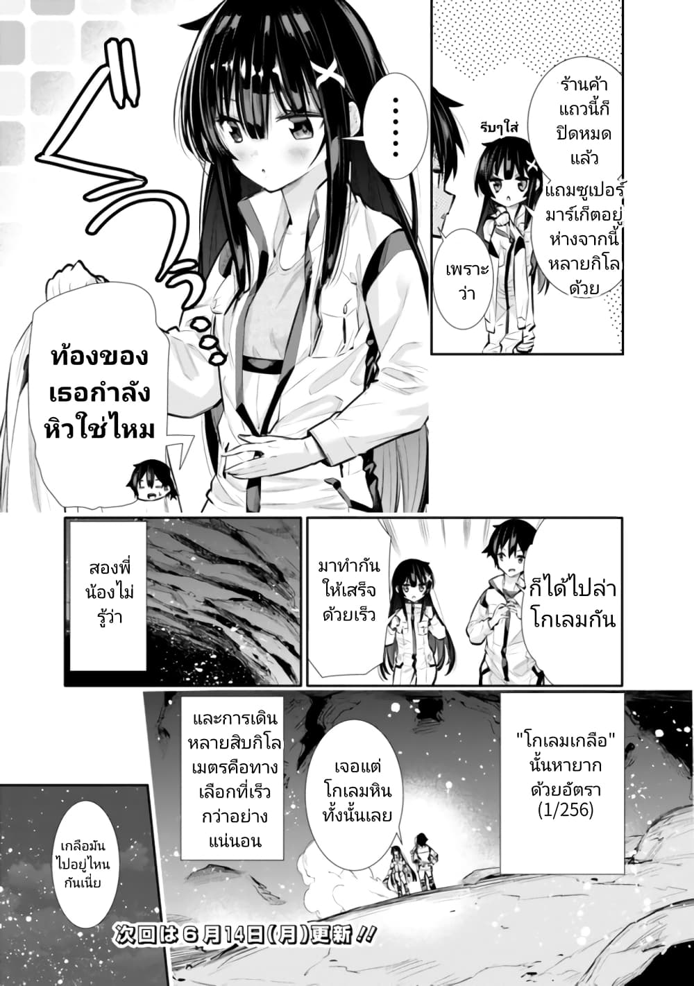Chikashitsu Dungeon: Binbou Kyoudai wa Goraku o Motomete Saikyou e page 3