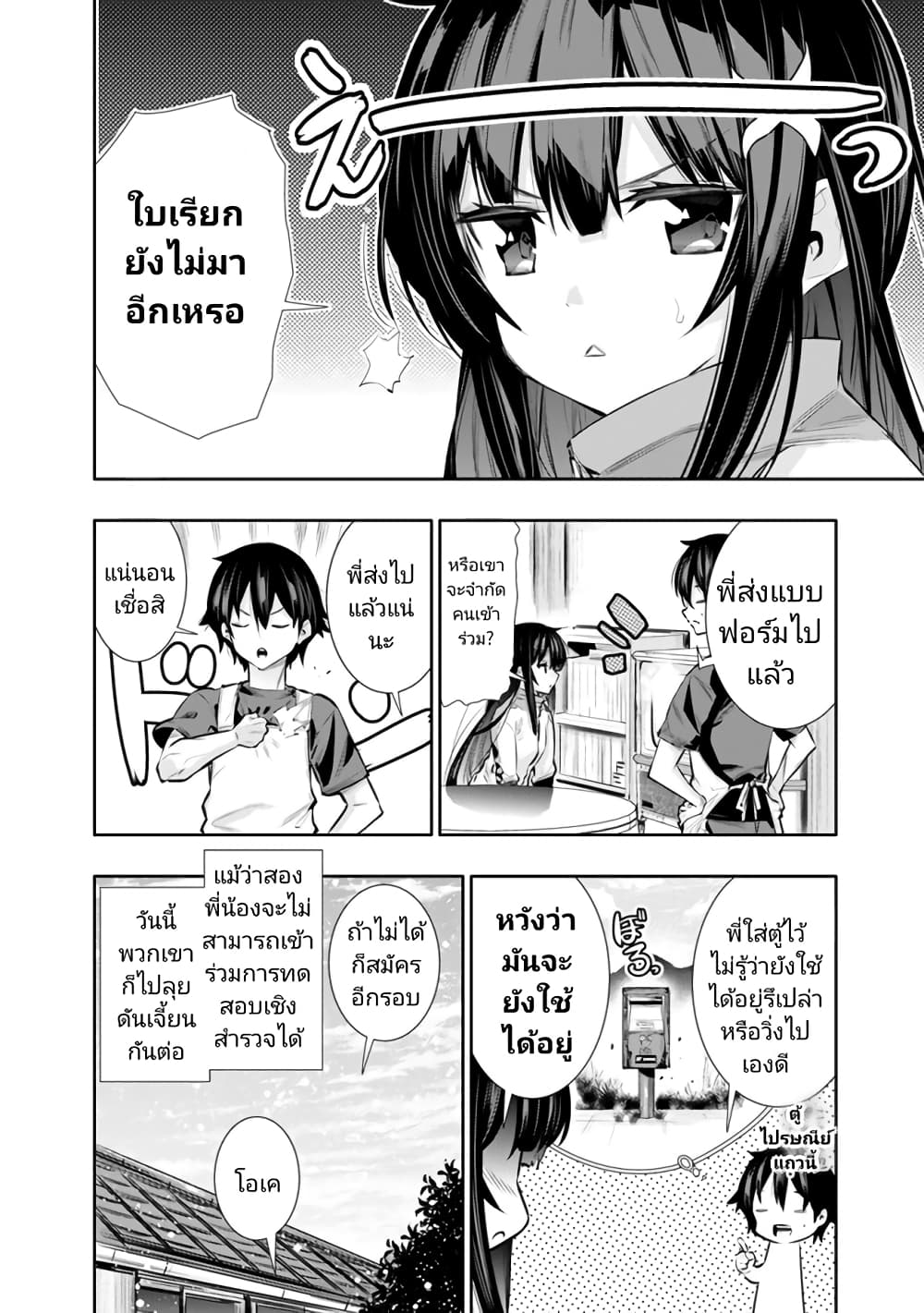 Chikashitsu Dungeon: Binbou Kyoudai wa Goraku o Motomete Saikyou e page 2