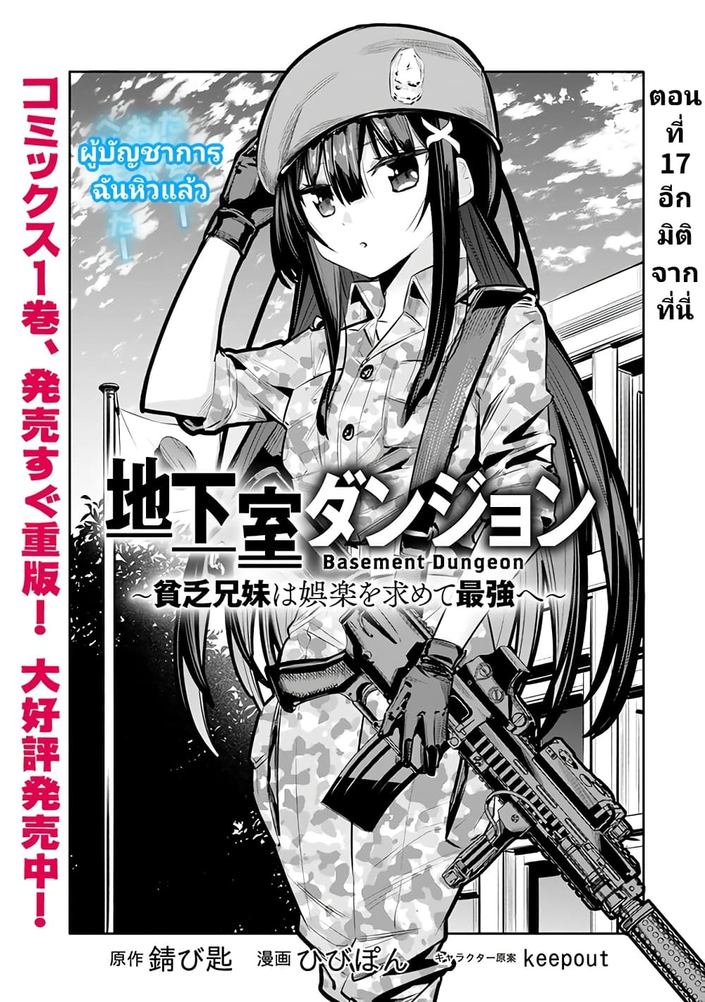 Chikashitsu Dungeon: Binbou Kyoudai wa Goraku o Motomete Saikyou e page 3