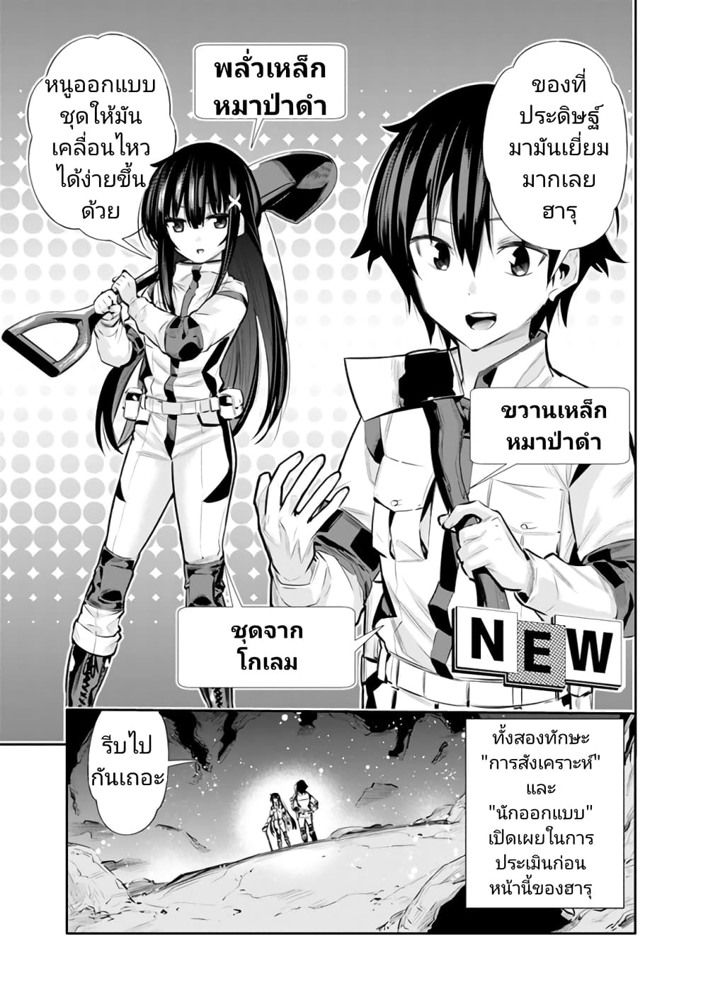 Chikashitsu Dungeon: Binbou Kyoudai wa Goraku o Motomete Saikyou e page 5