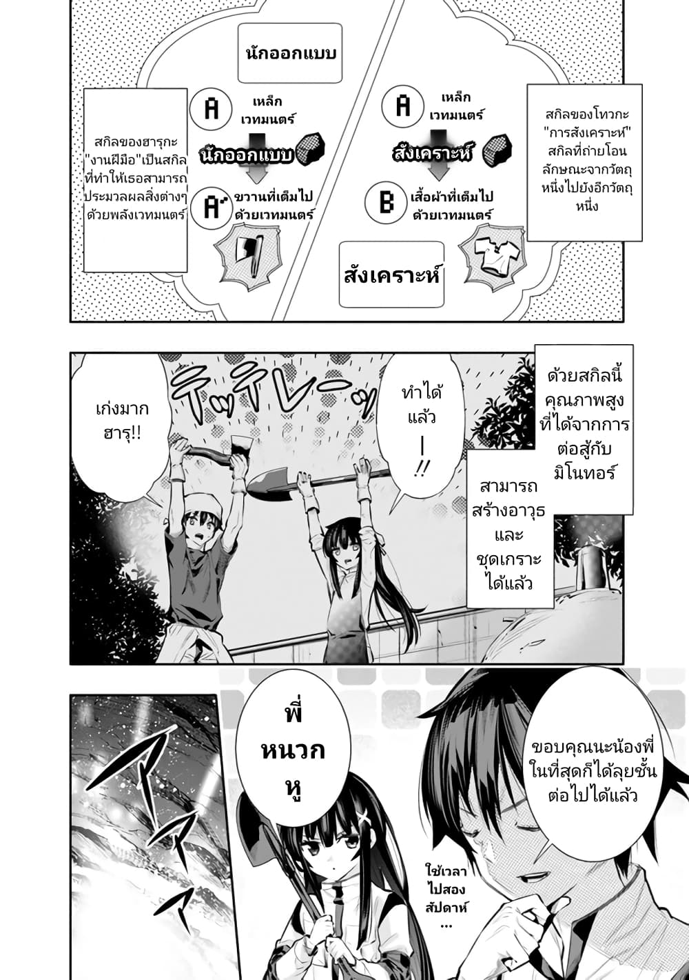Chikashitsu Dungeon: Binbou Kyoudai wa Goraku o Motomete Saikyou e page 6