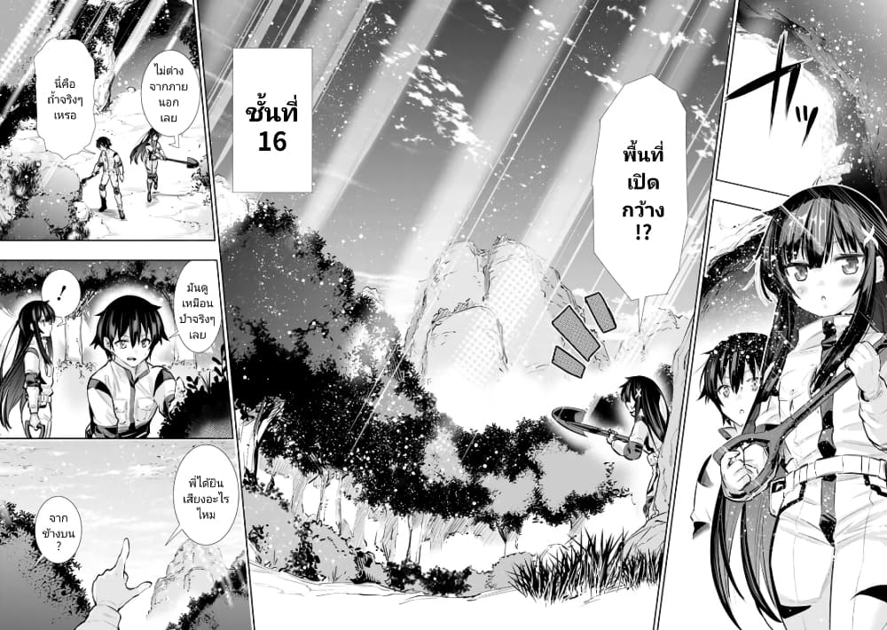 Chikashitsu Dungeon: Binbou Kyoudai wa Goraku o Motomete Saikyou e page 8
