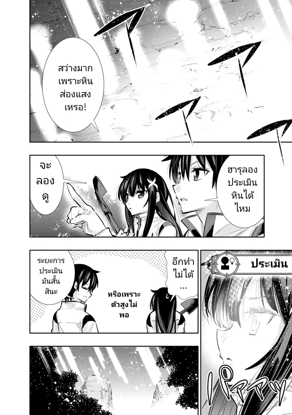 Chikashitsu Dungeon: Binbou Kyoudai wa Goraku o Motomete Saikyou e page 9