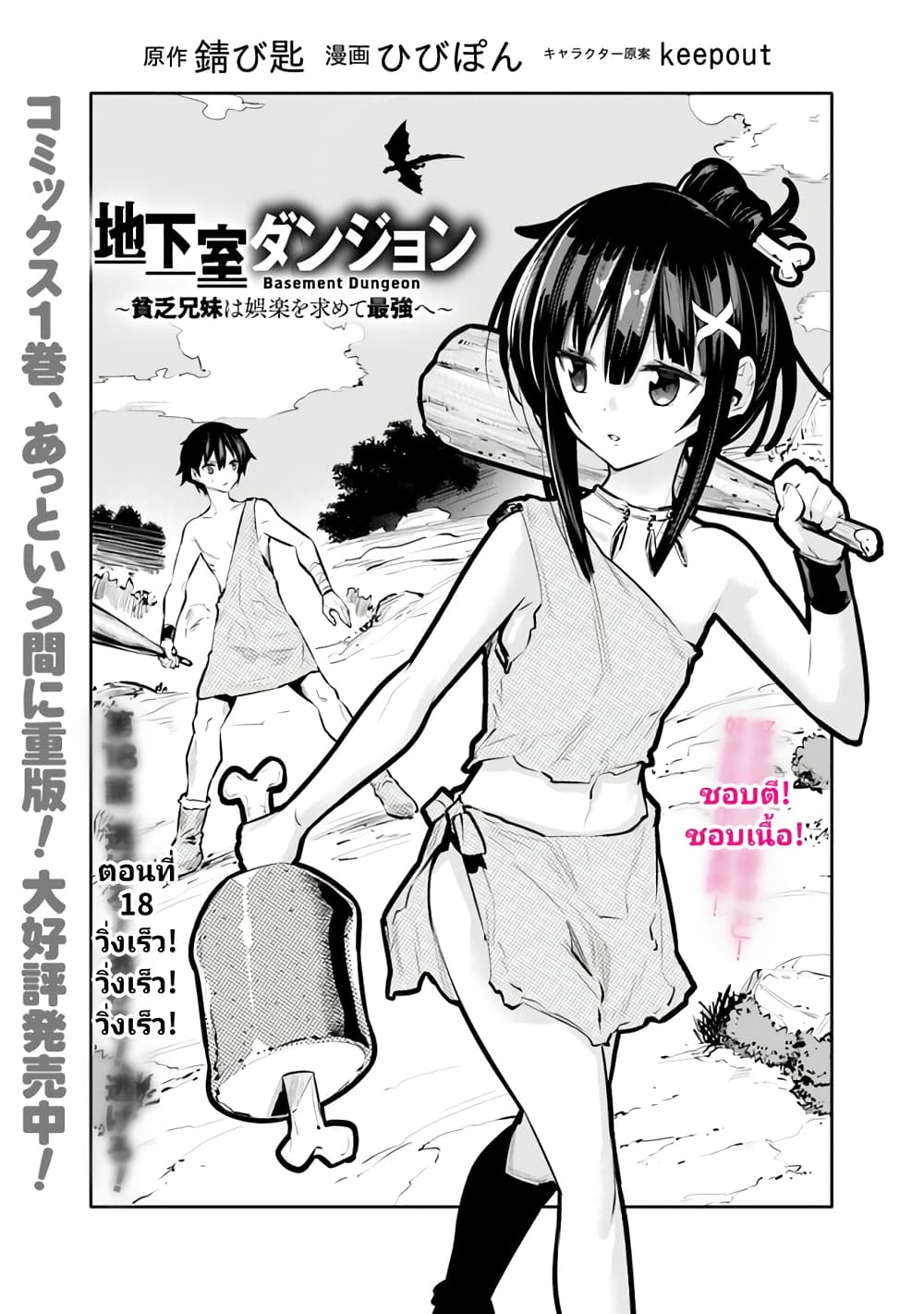 Chikashitsu Dungeon: Binbou Kyoudai wa Goraku o Motomete Saikyou e page 2