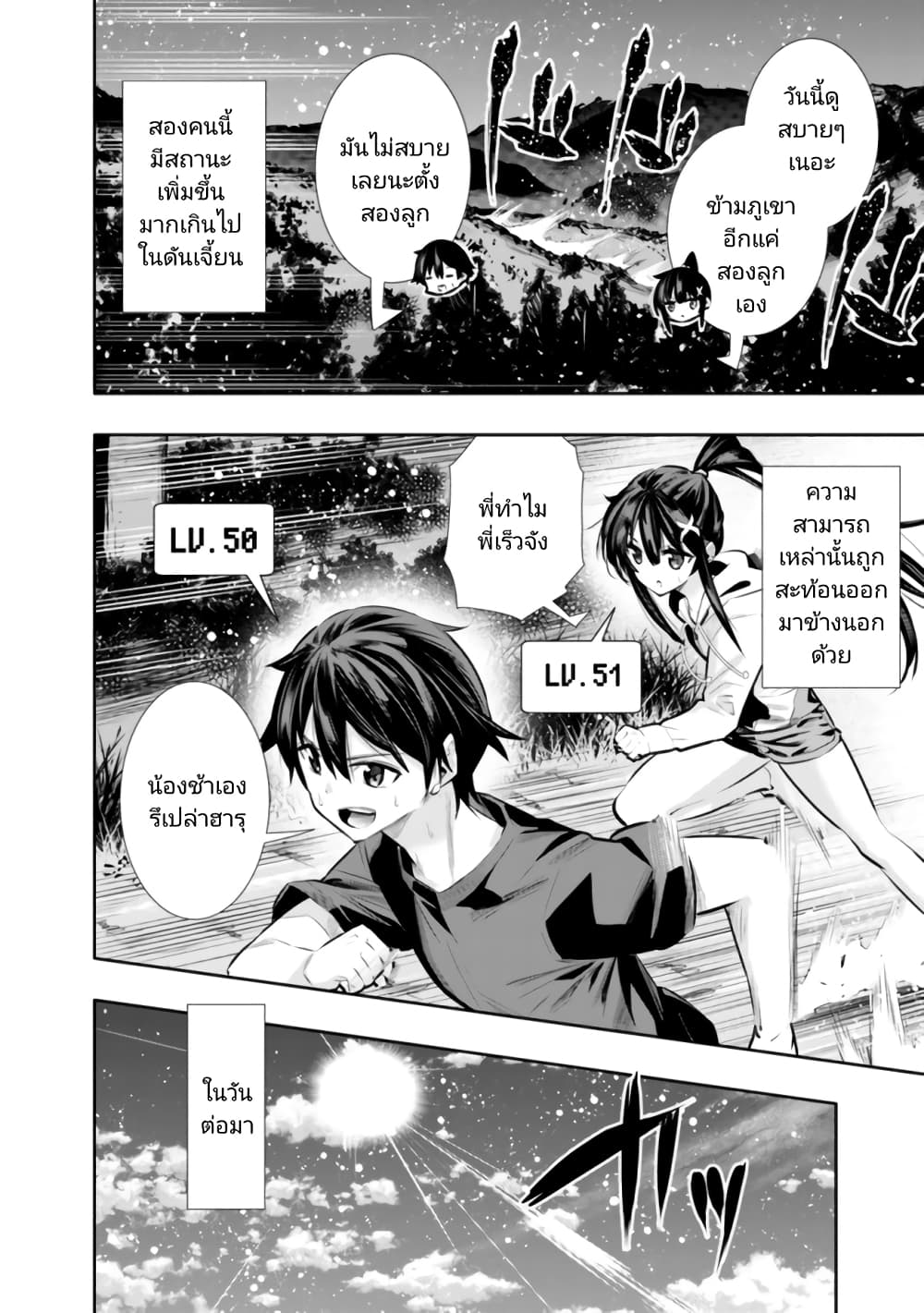 Chikashitsu Dungeon: Binbou Kyoudai wa Goraku o Motomete Saikyou e page 2