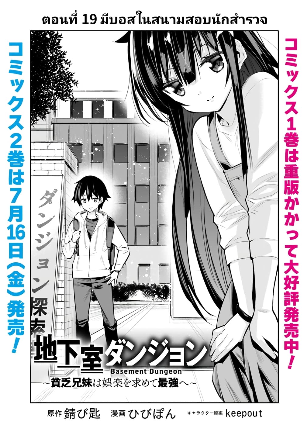 Chikashitsu Dungeon: Binbou Kyoudai wa Goraku o Motomete Saikyou e page 3