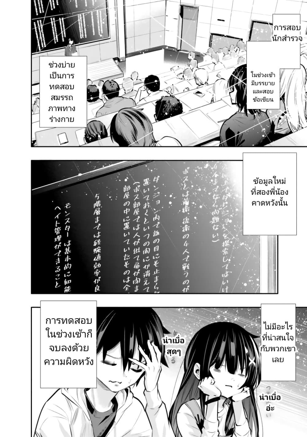 Chikashitsu Dungeon: Binbou Kyoudai wa Goraku o Motomete Saikyou e page 4
