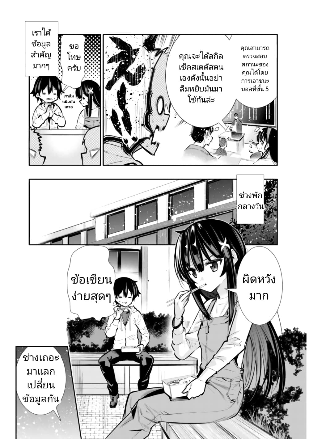 Chikashitsu Dungeon: Binbou Kyoudai wa Goraku o Motomete Saikyou e page 5