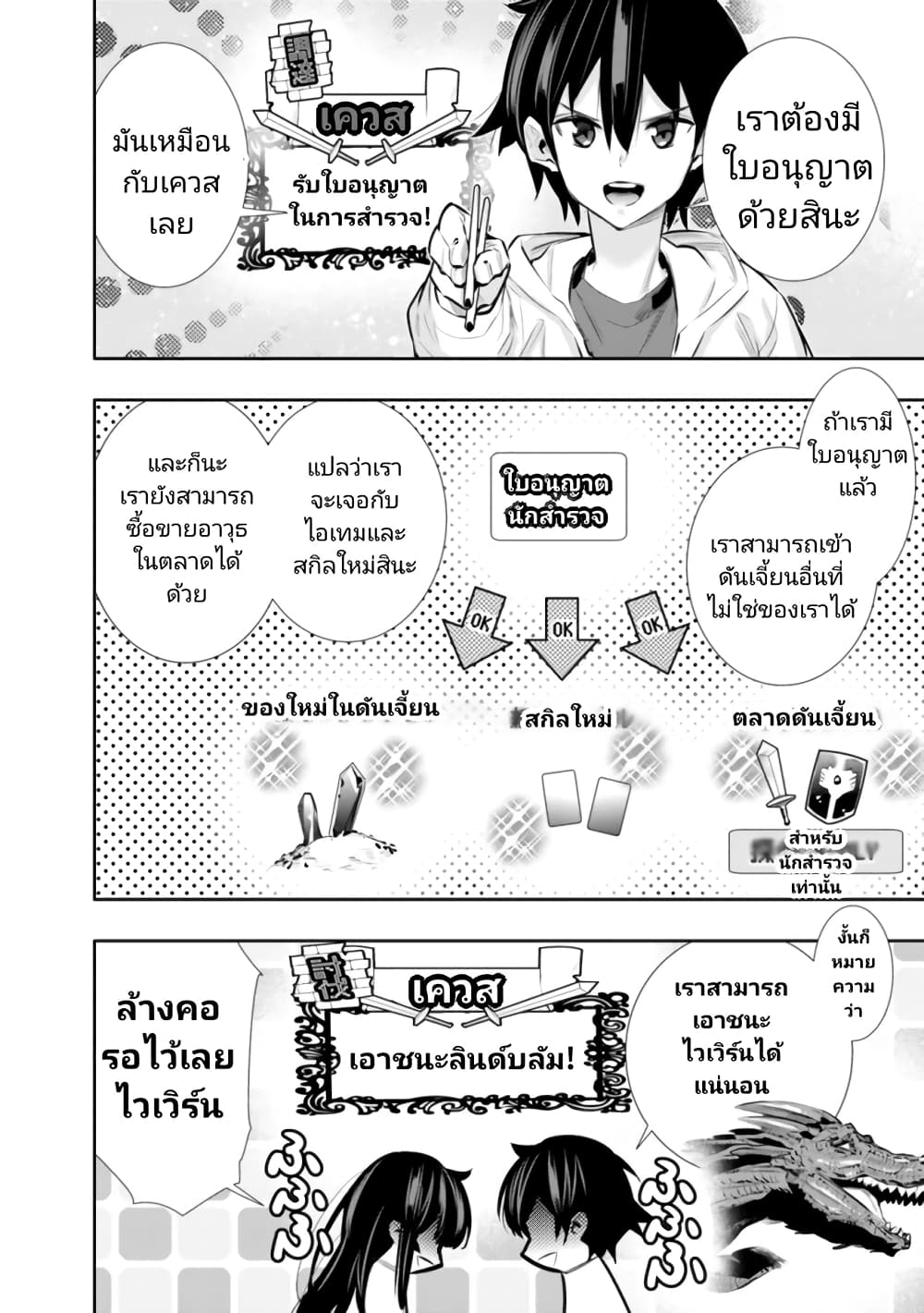 Chikashitsu Dungeon: Binbou Kyoudai wa Goraku o Motomete Saikyou e page 6