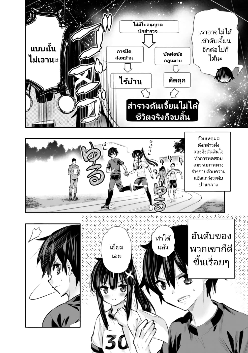 Chikashitsu Dungeon: Binbou Kyoudai wa Goraku o Motomete Saikyou e page 8