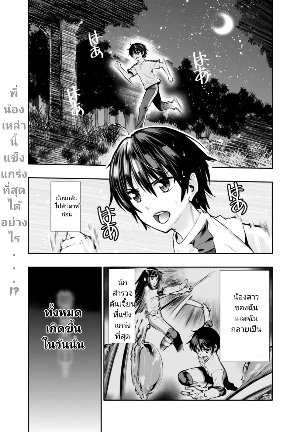 Chikashitsu Dungeon: Binbou Kyoudai wa Goraku o Motomete Saikyou e page 1