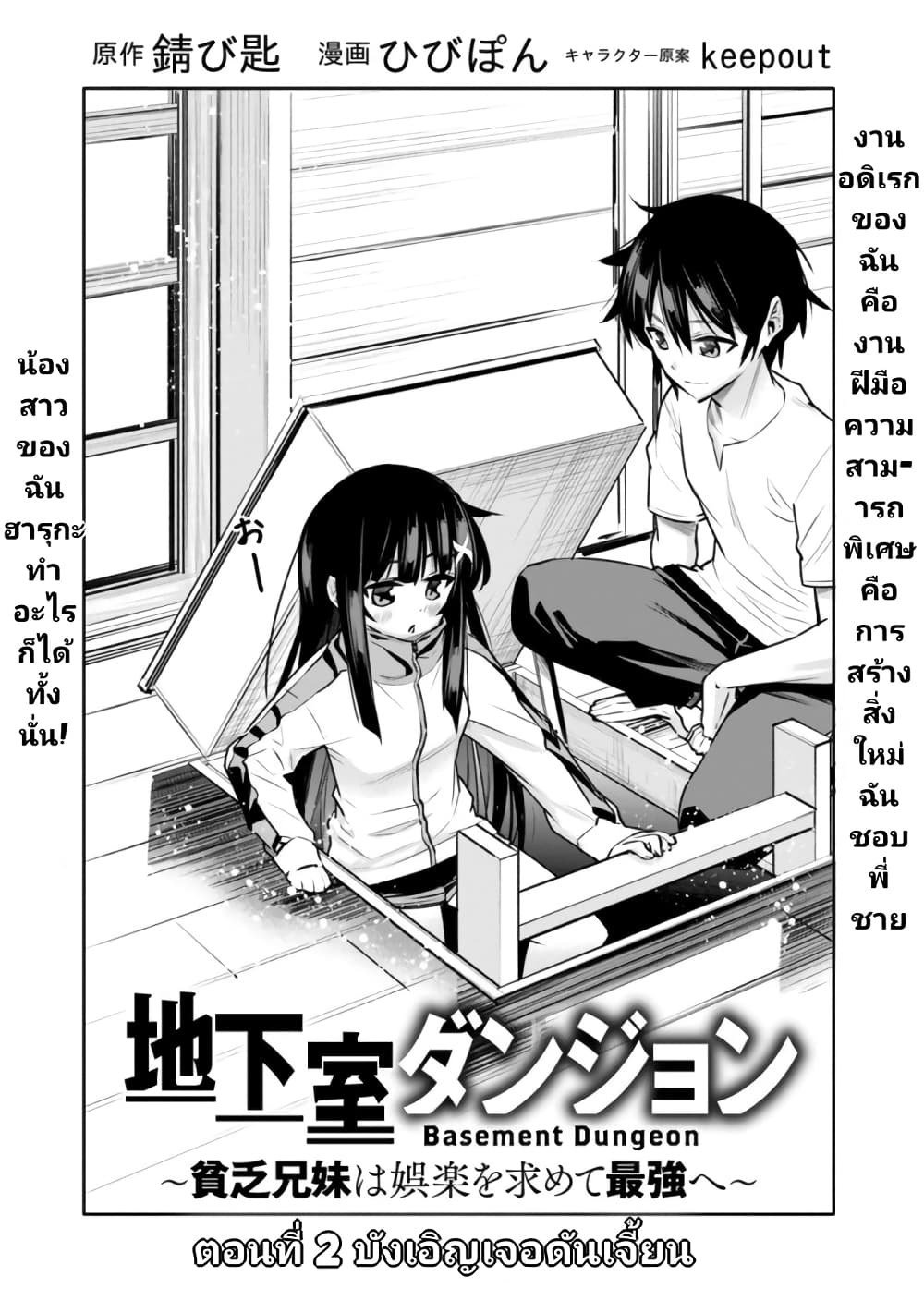 Chikashitsu Dungeon: Binbou Kyoudai wa Goraku o Motomete Saikyou e page 2