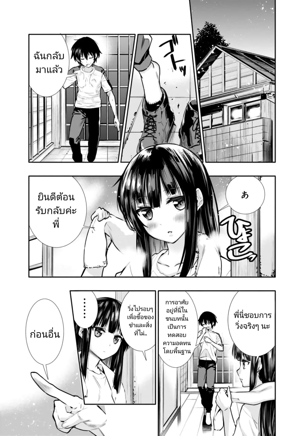 Chikashitsu Dungeon: Binbou Kyoudai wa Goraku o Motomete Saikyou e page 3
