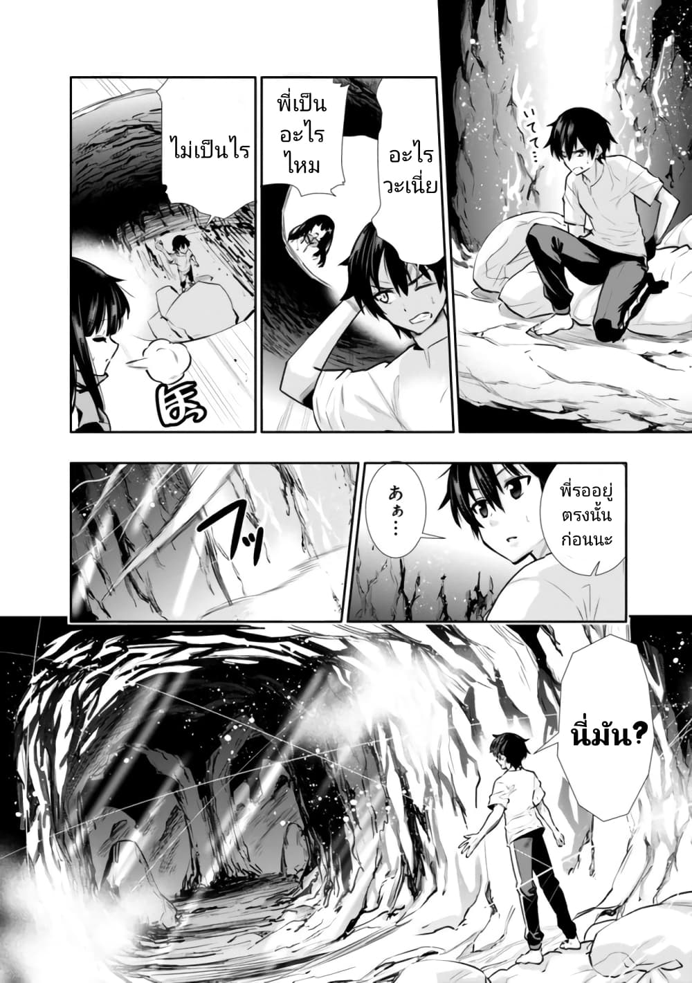 Chikashitsu Dungeon: Binbou Kyoudai wa Goraku o Motomete Saikyou e page 10