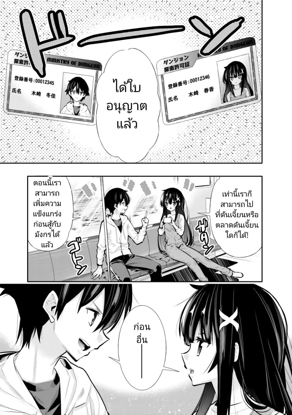 Chikashitsu Dungeon: Binbou Kyoudai wa Goraku o Motomete Saikyou e page 1