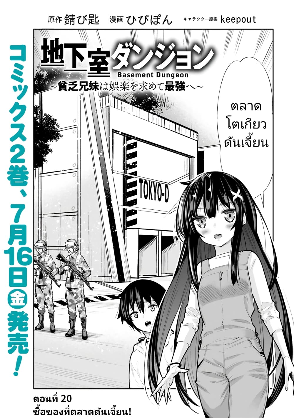 Chikashitsu Dungeon: Binbou Kyoudai wa Goraku o Motomete Saikyou e page 2