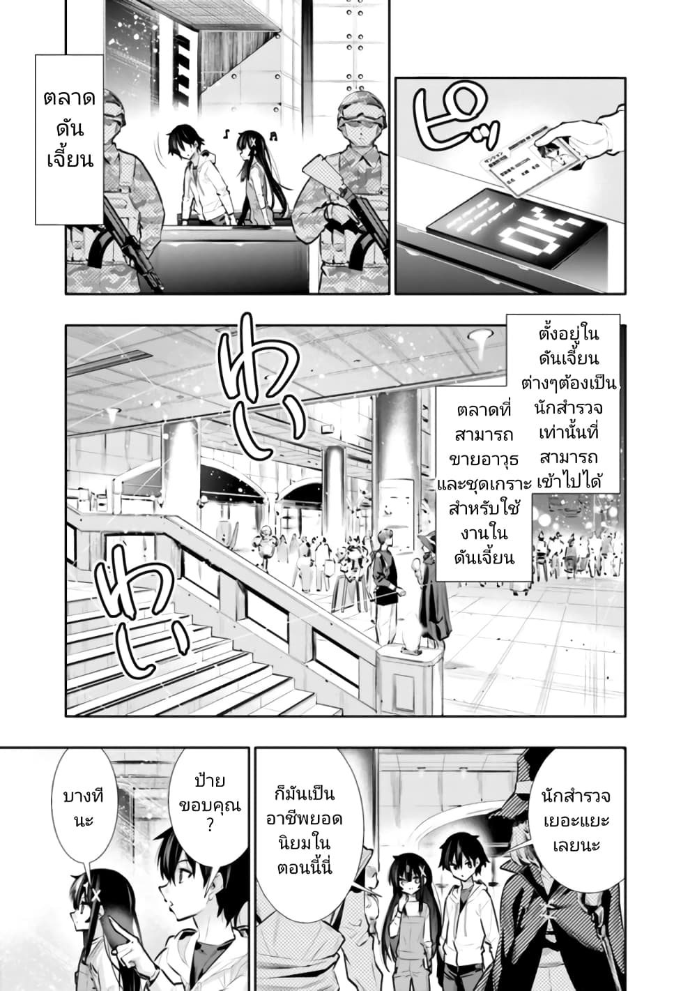 Chikashitsu Dungeon: Binbou Kyoudai wa Goraku o Motomete Saikyou e page 3