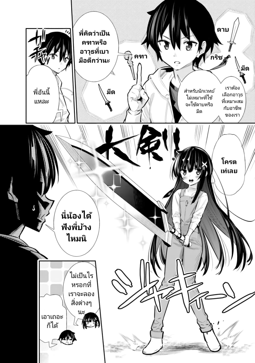 Chikashitsu Dungeon: Binbou Kyoudai wa Goraku o Motomete Saikyou e page 8