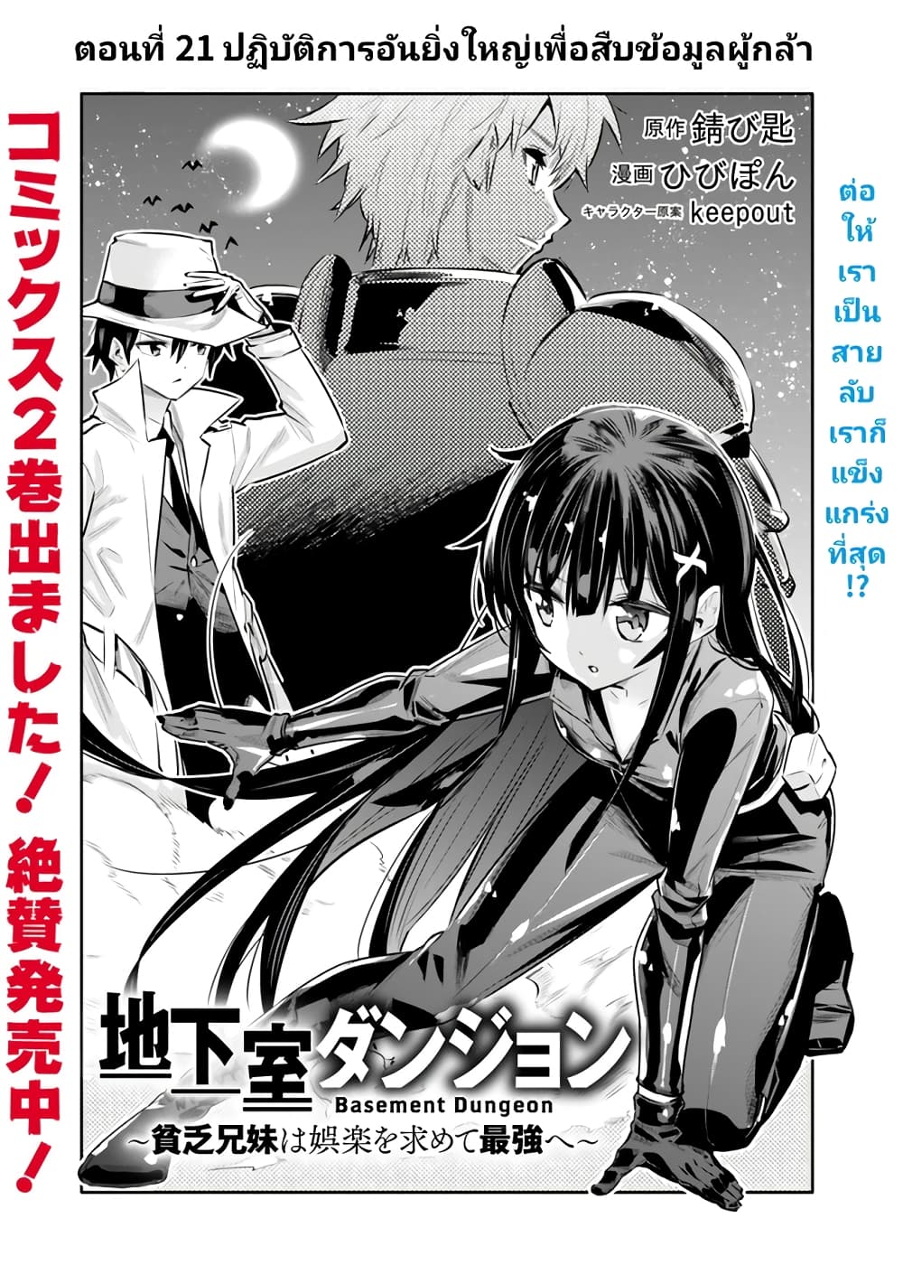 Chikashitsu Dungeon: Binbou Kyoudai wa Goraku o Motomete Saikyou e page 2