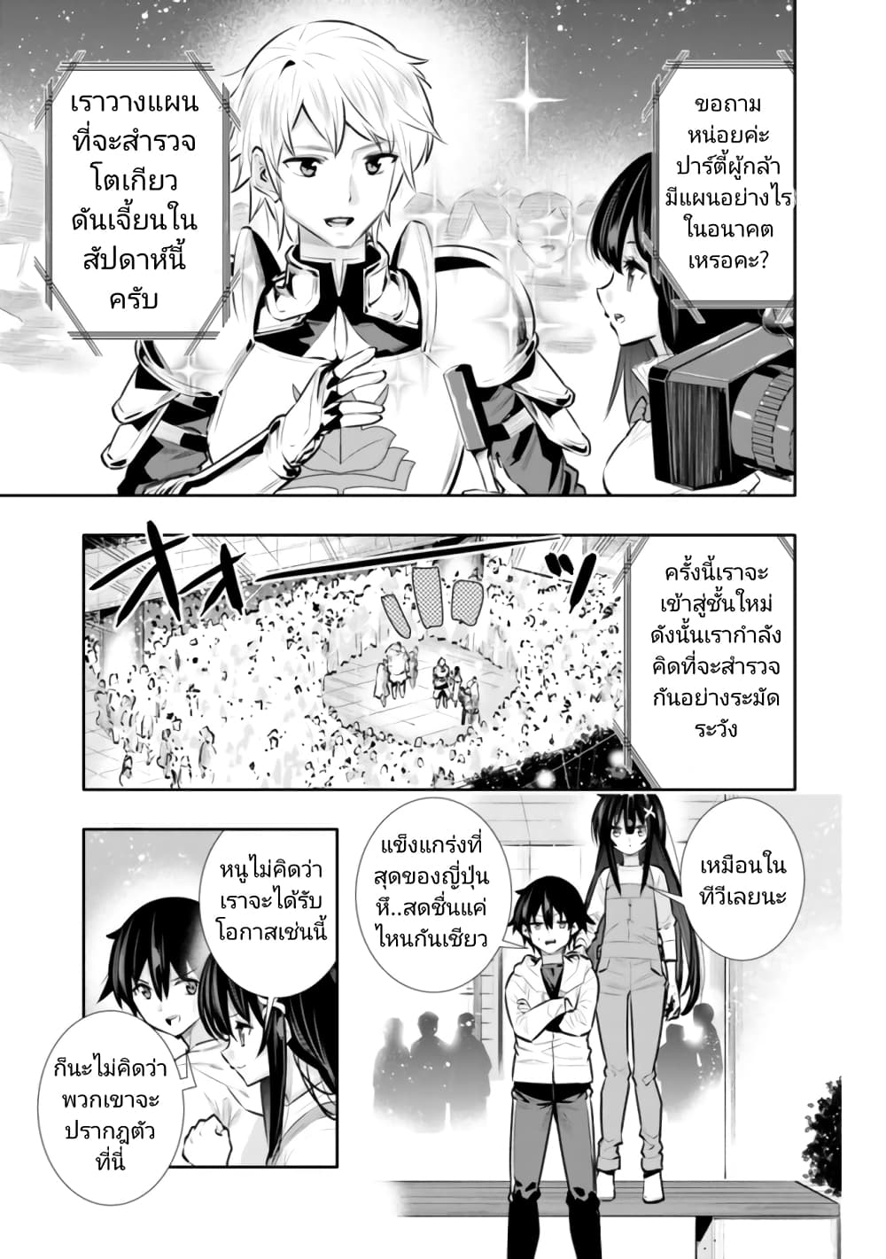 Chikashitsu Dungeon: Binbou Kyoudai wa Goraku o Motomete Saikyou e page 3