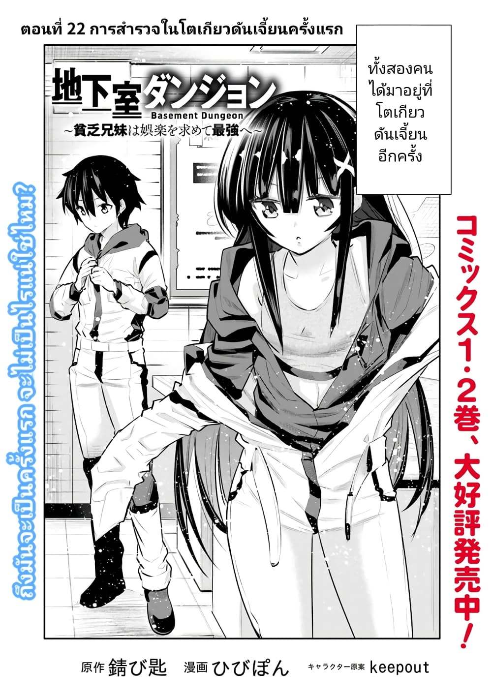 Chikashitsu Dungeon: Binbou Kyoudai wa Goraku o Motomete Saikyou e page 2