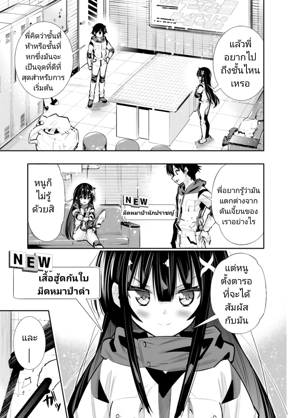 Chikashitsu Dungeon: Binbou Kyoudai wa Goraku o Motomete Saikyou e page 3