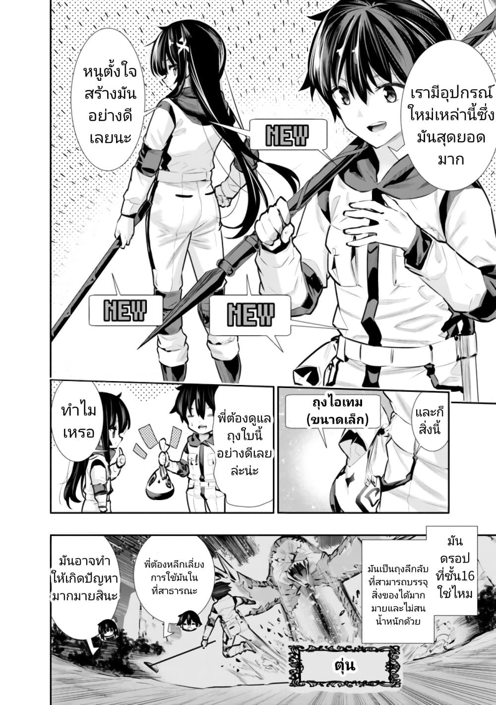 Chikashitsu Dungeon: Binbou Kyoudai wa Goraku o Motomete Saikyou e page 4