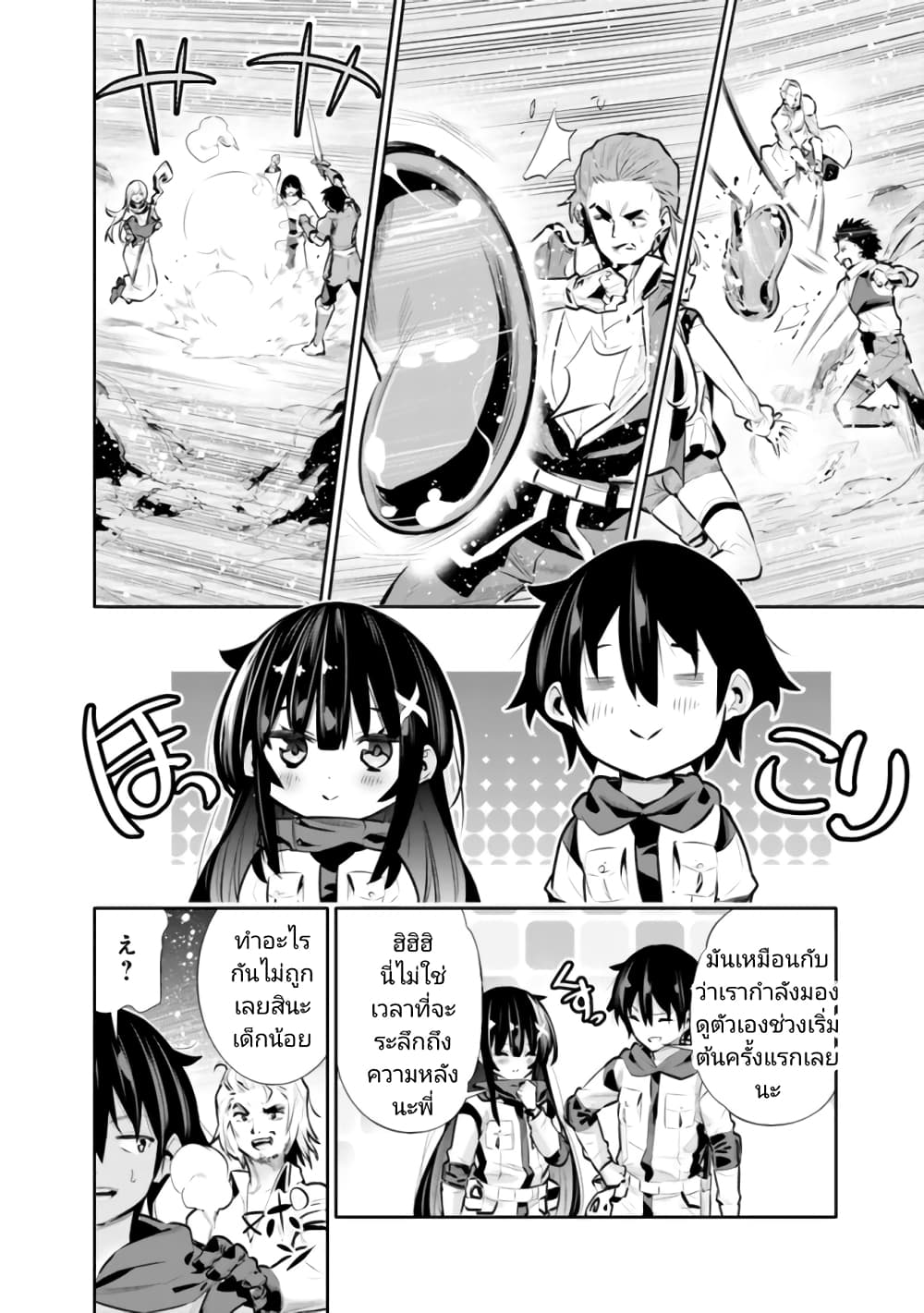 Chikashitsu Dungeon: Binbou Kyoudai wa Goraku o Motomete Saikyou e page 6