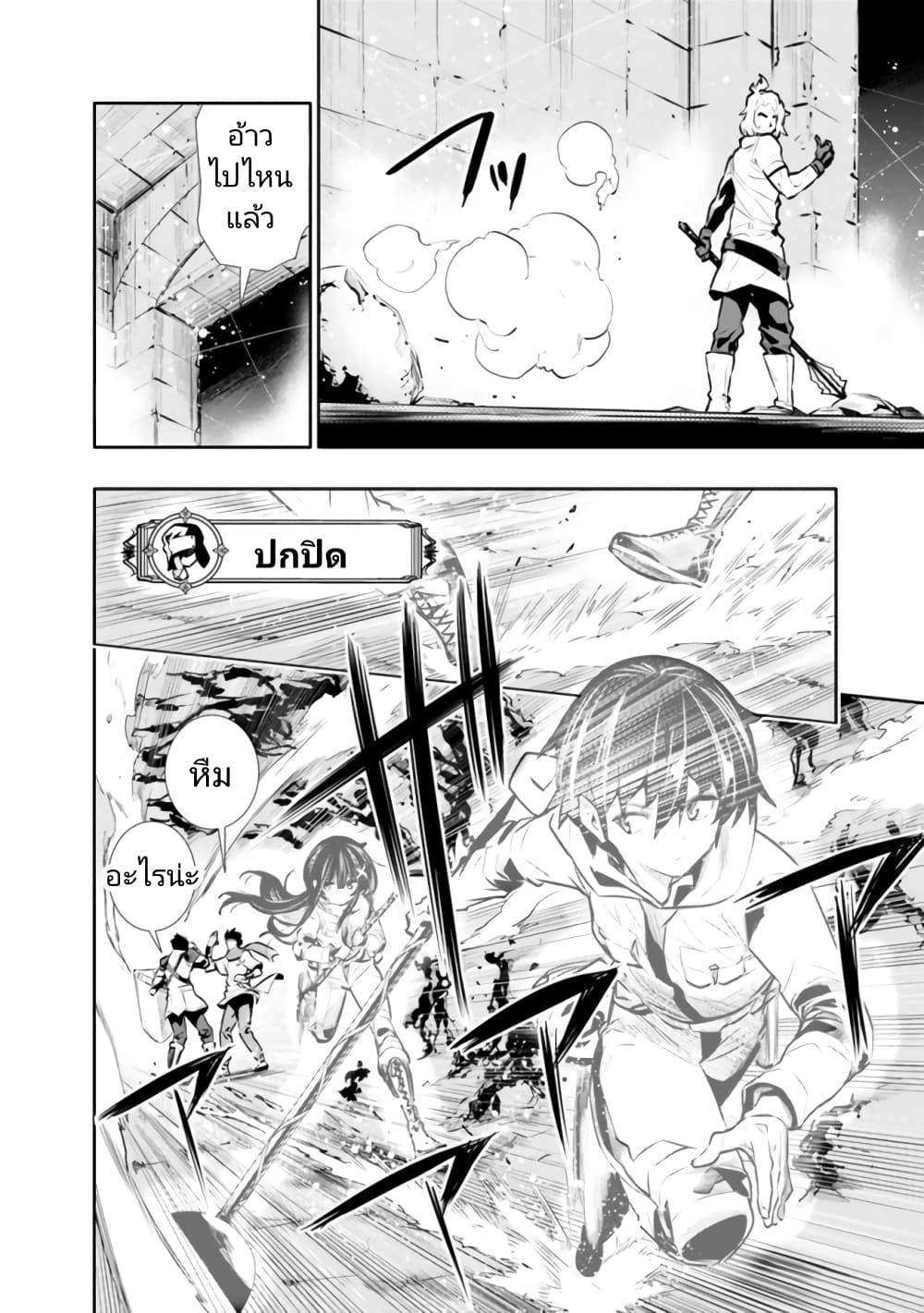 Chikashitsu Dungeon: Binbou Kyoudai wa Goraku o Motomete Saikyou e page 8