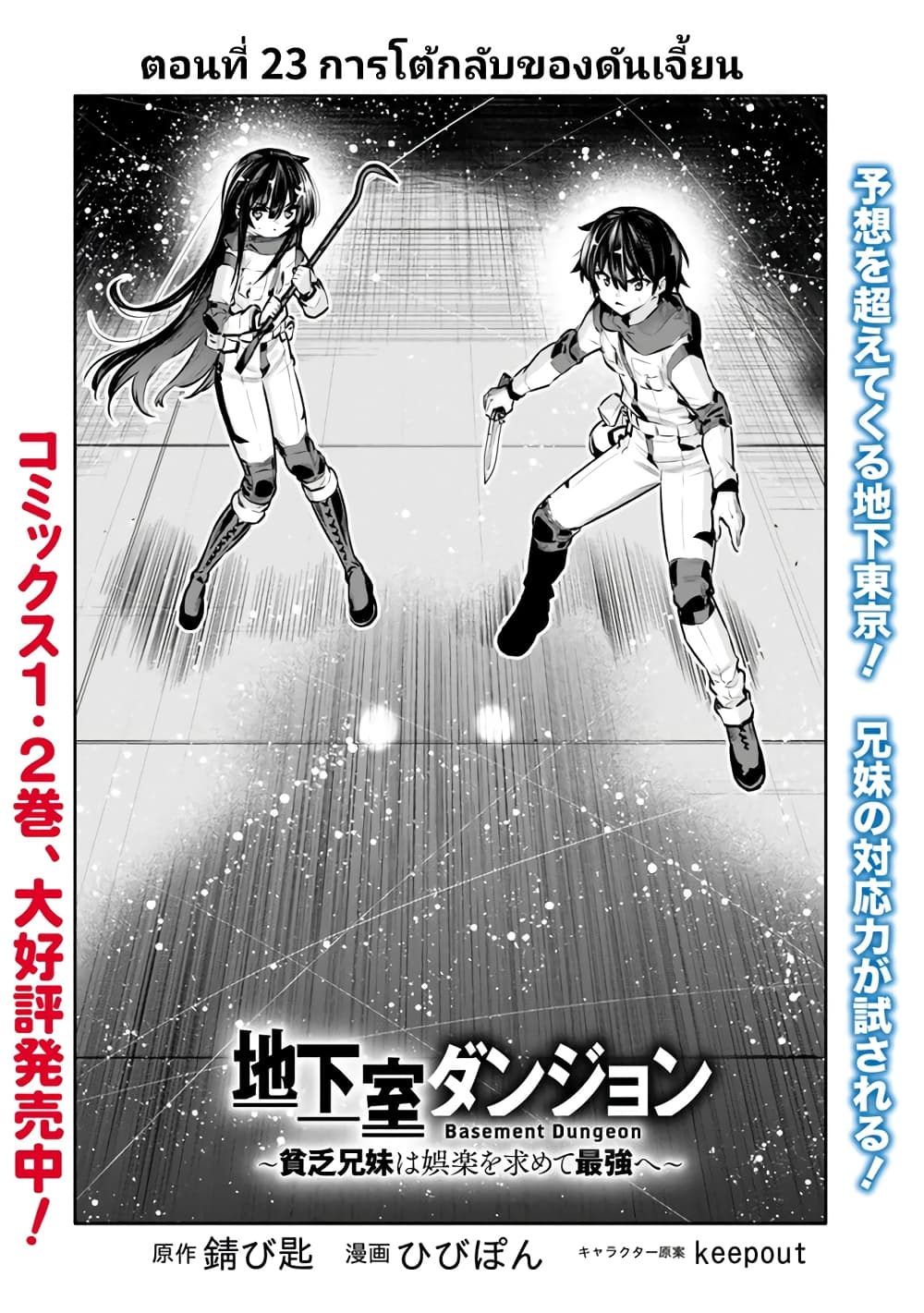 Chikashitsu Dungeon: Binbou Kyoudai wa Goraku o Motomete Saikyou e page 2