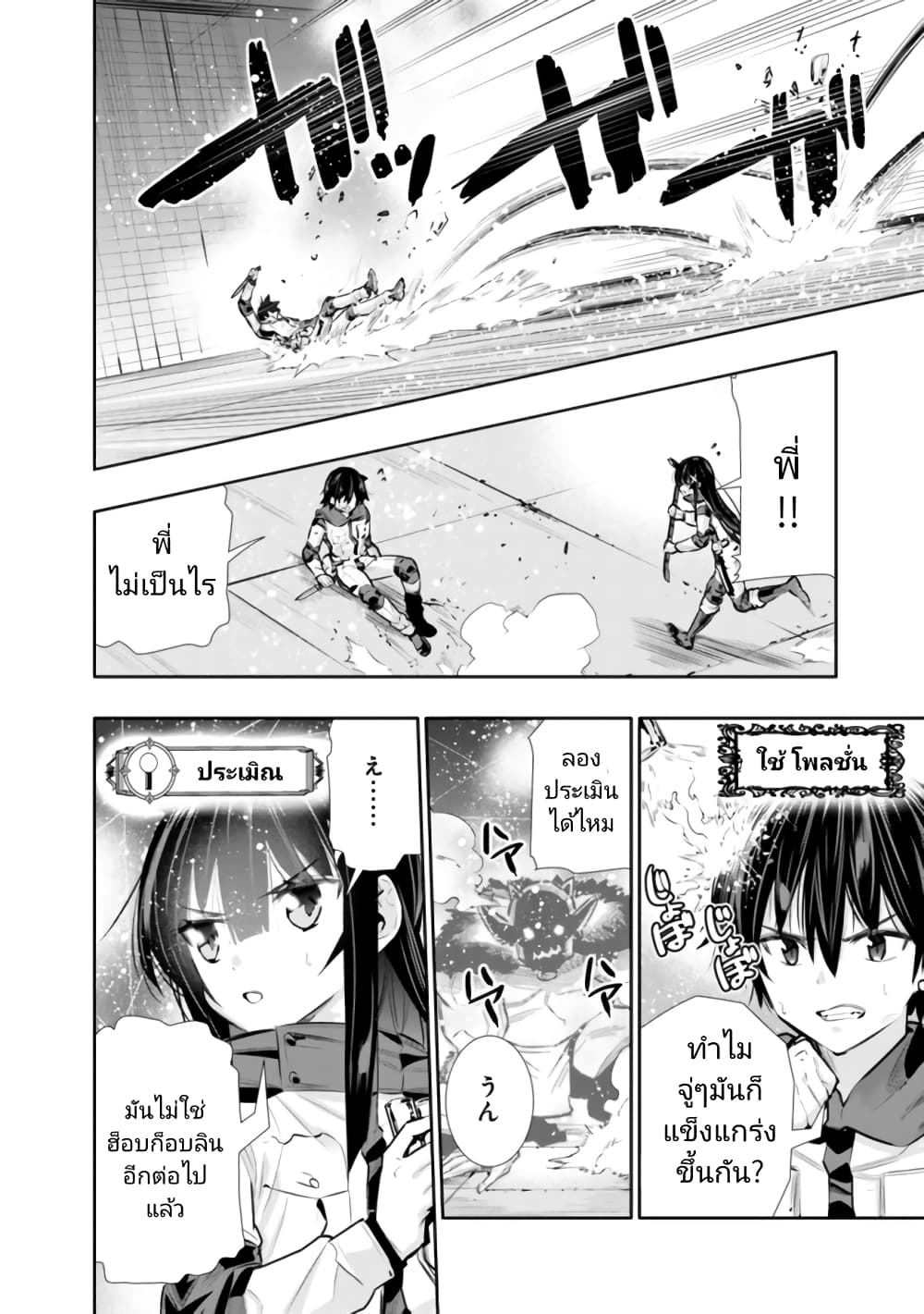 Chikashitsu Dungeon: Binbou Kyoudai wa Goraku o Motomete Saikyou e page 4