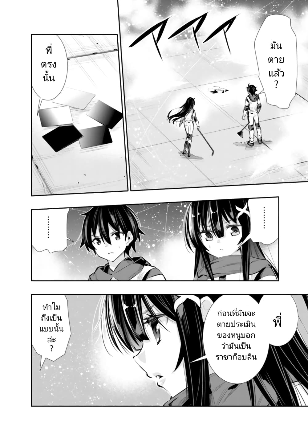 Chikashitsu Dungeon: Binbou Kyoudai wa Goraku o Motomete Saikyou e page 9