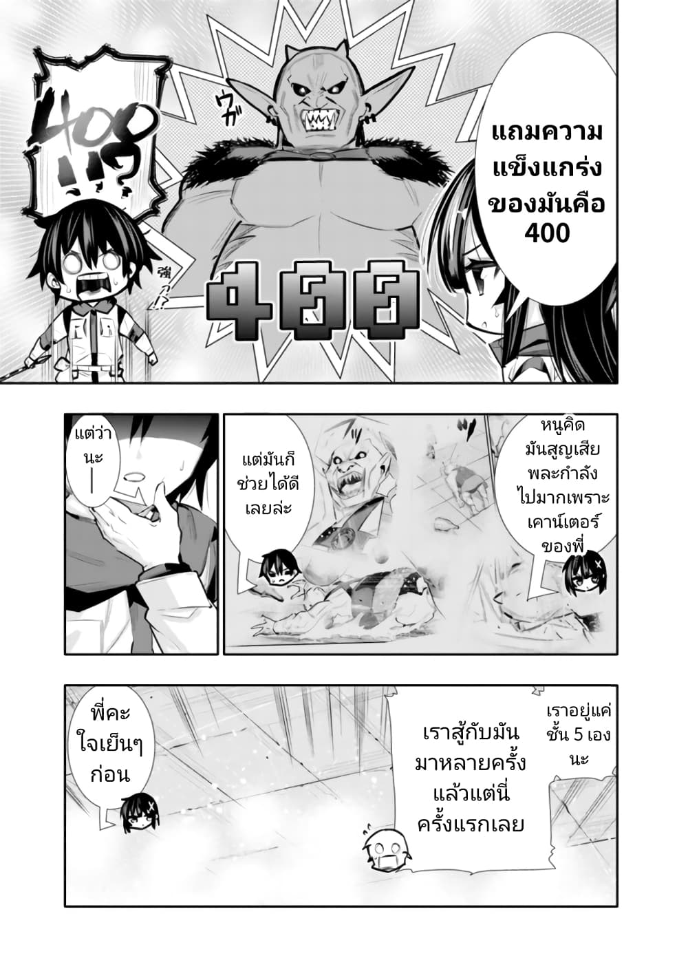 Chikashitsu Dungeon: Binbou Kyoudai wa Goraku o Motomete Saikyou e page 10