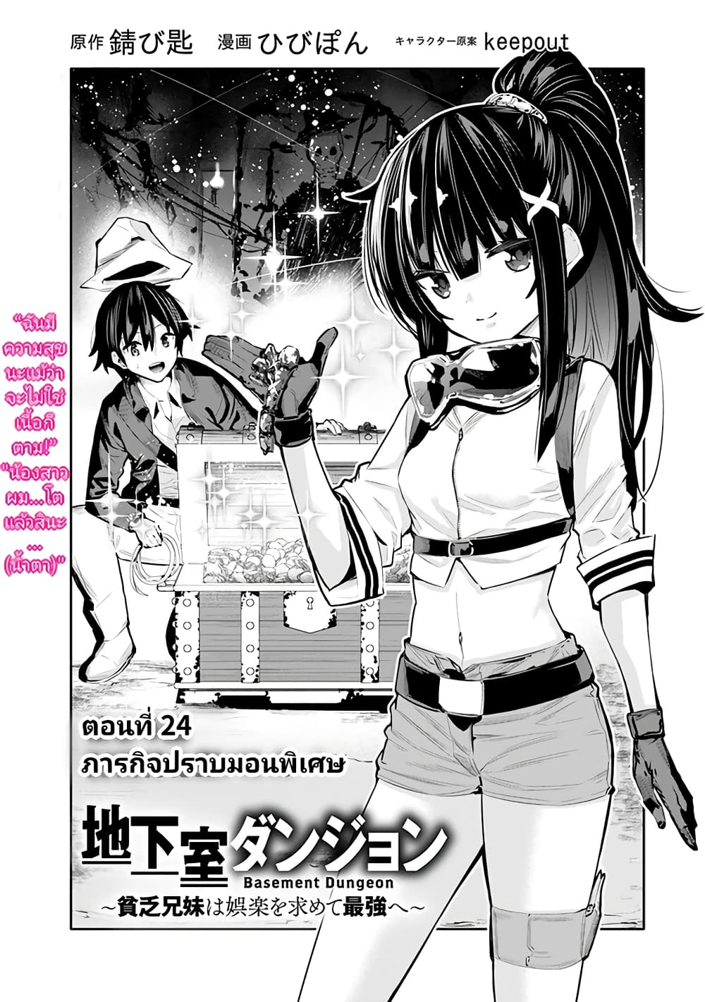 Chikashitsu Dungeon: Binbou Kyoudai wa Goraku o Motomete Saikyou e page 1