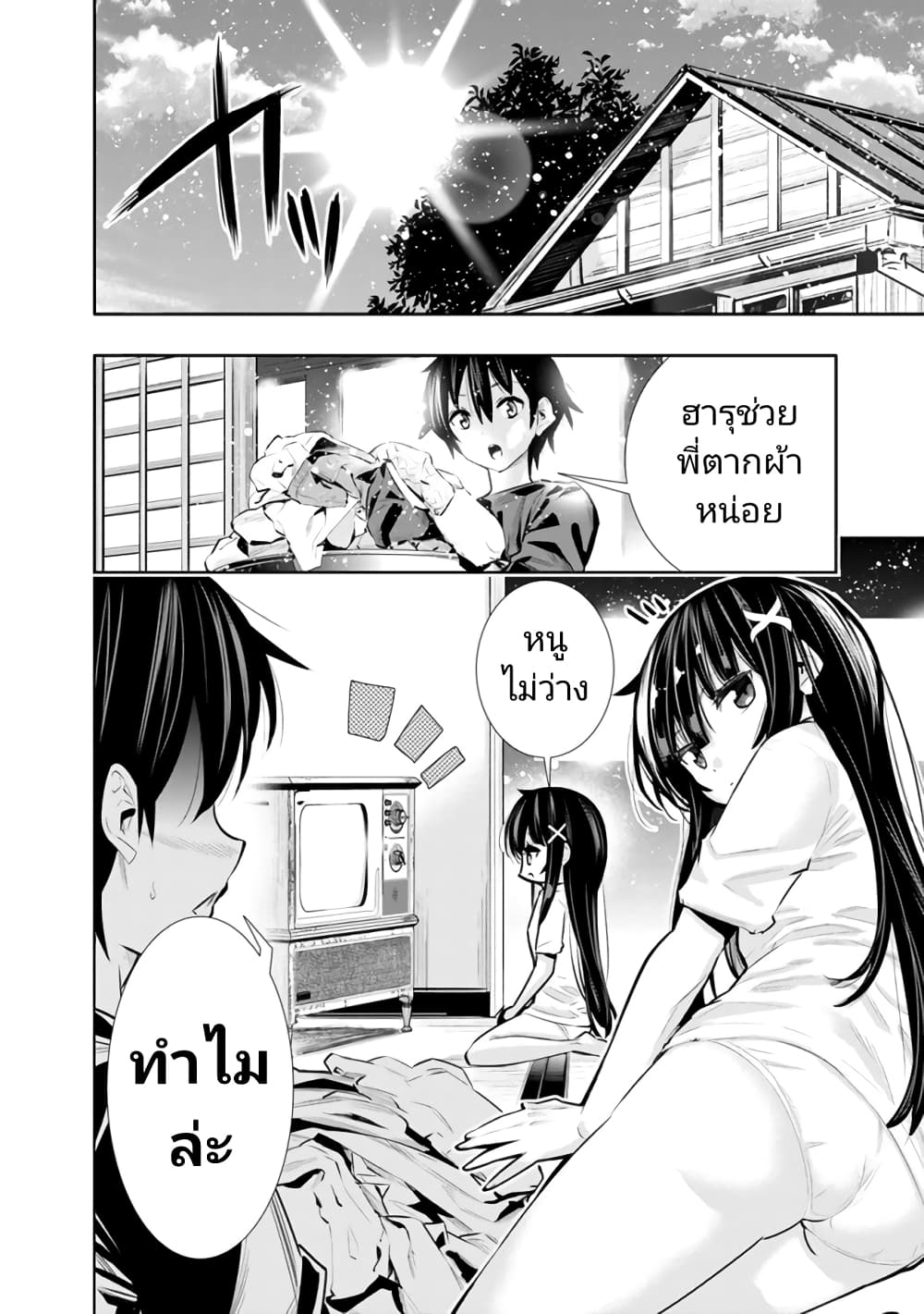 Chikashitsu Dungeon: Binbou Kyoudai wa Goraku o Motomete Saikyou e page 2