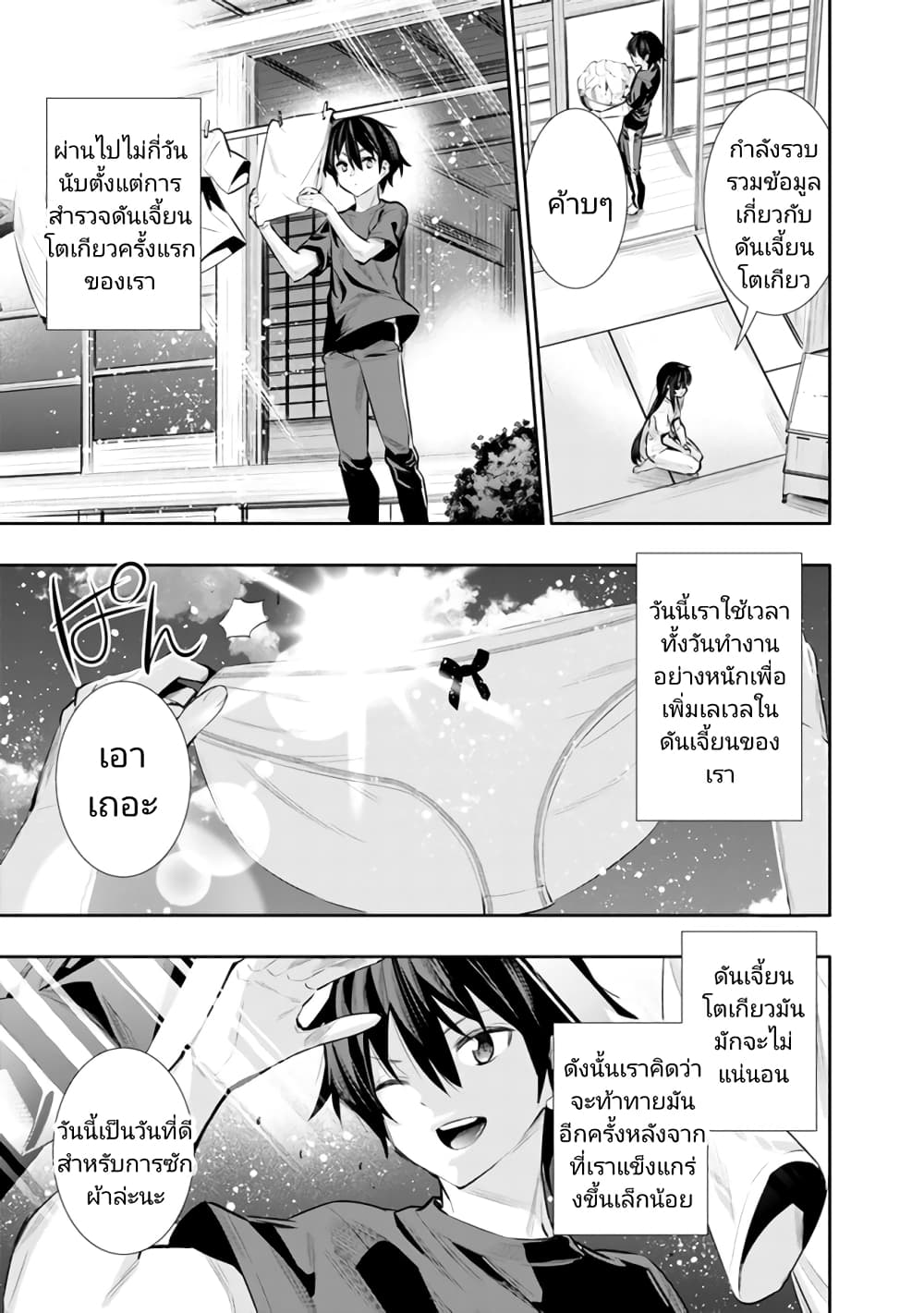 Chikashitsu Dungeon: Binbou Kyoudai wa Goraku o Motomete Saikyou e page 3