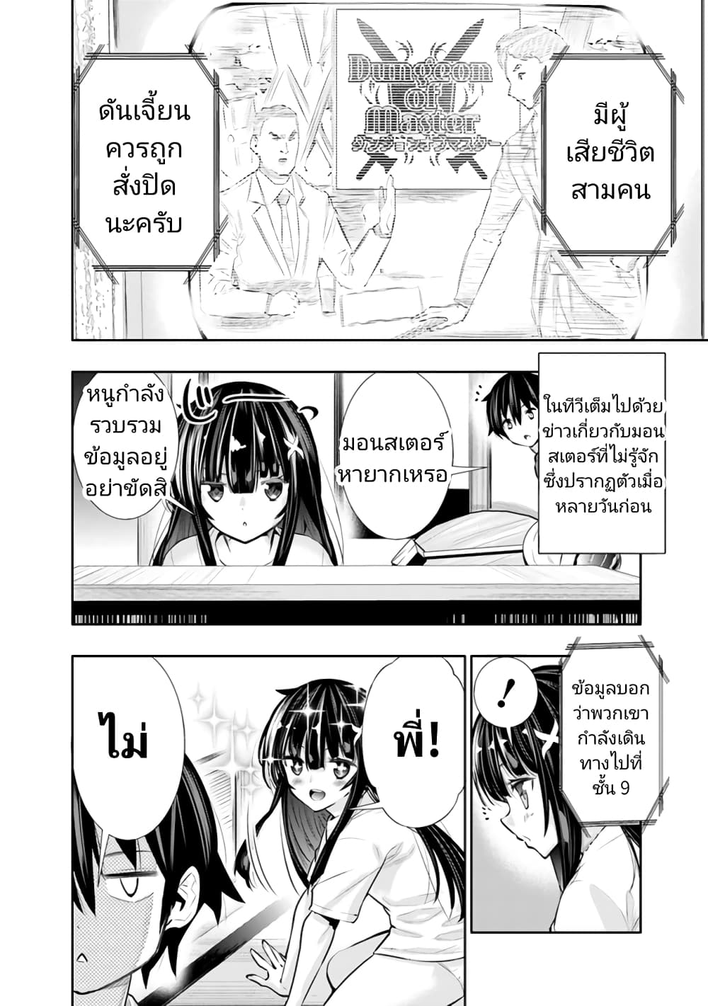 Chikashitsu Dungeon: Binbou Kyoudai wa Goraku o Motomete Saikyou e page 4