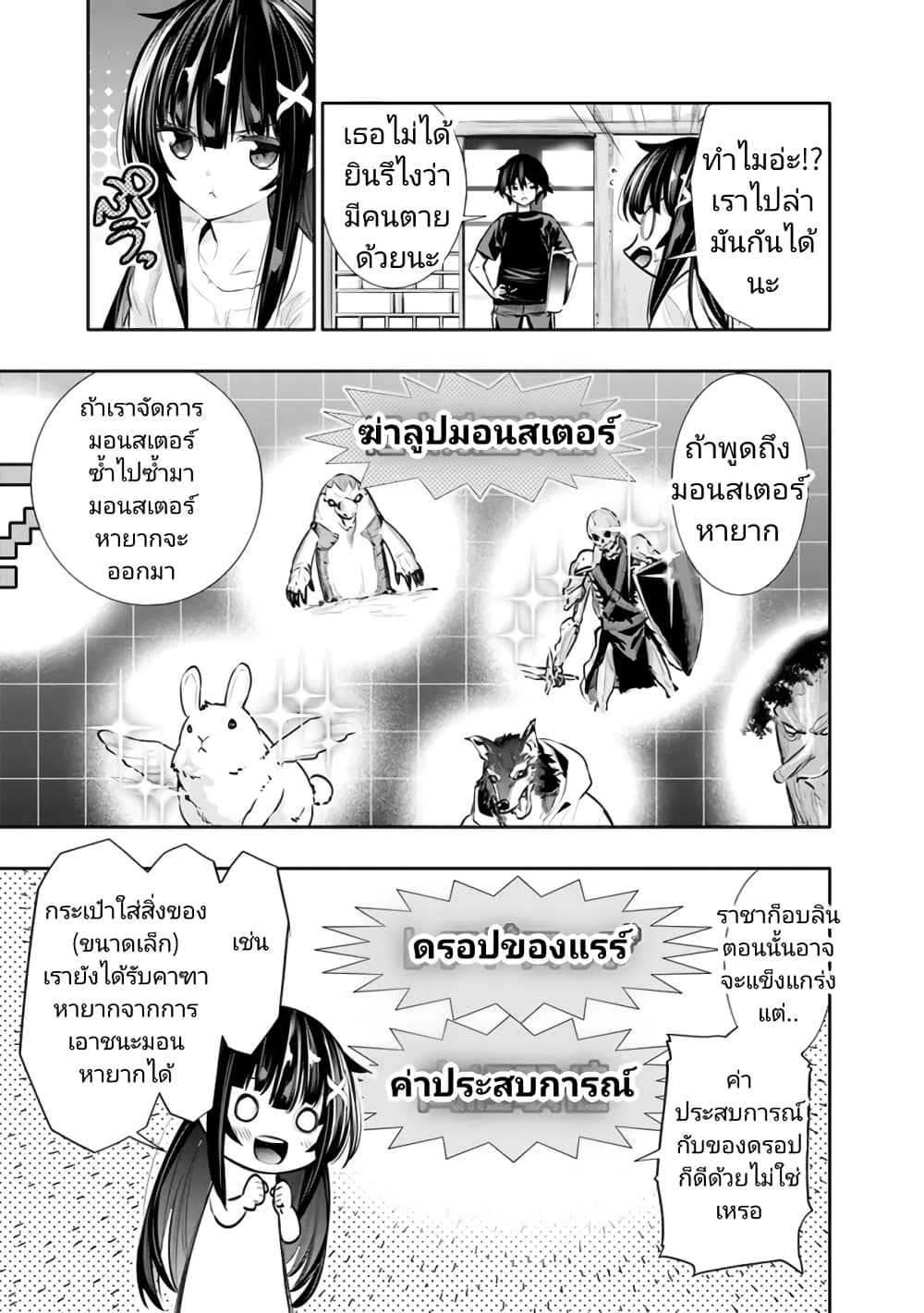 Chikashitsu Dungeon: Binbou Kyoudai wa Goraku o Motomete Saikyou e page 5