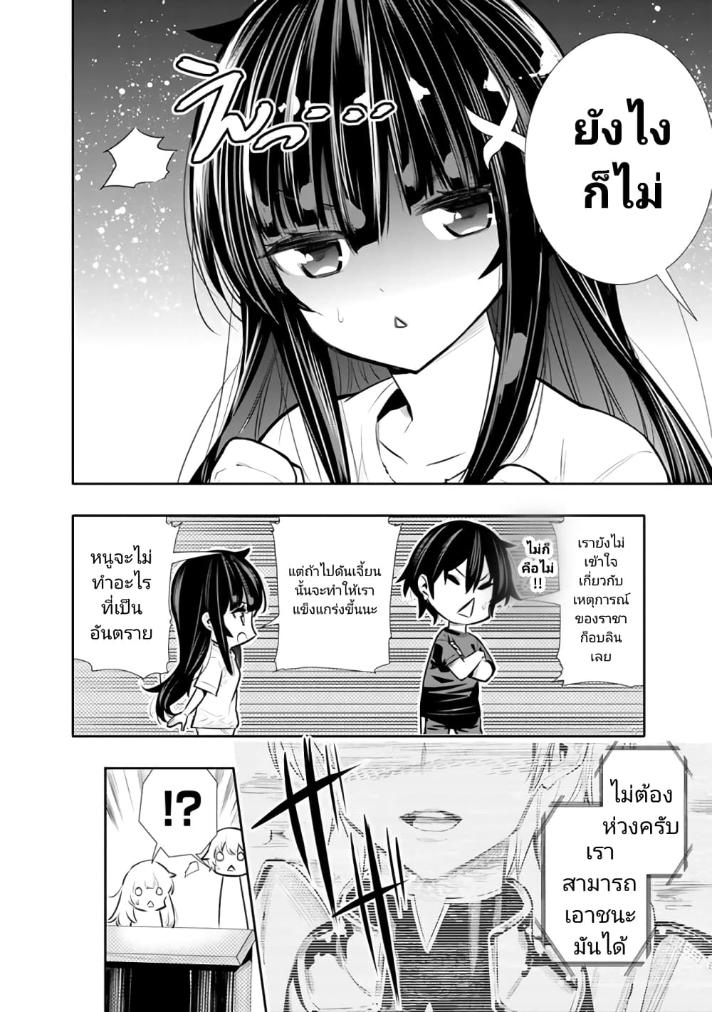 Chikashitsu Dungeon: Binbou Kyoudai wa Goraku o Motomete Saikyou e page 6