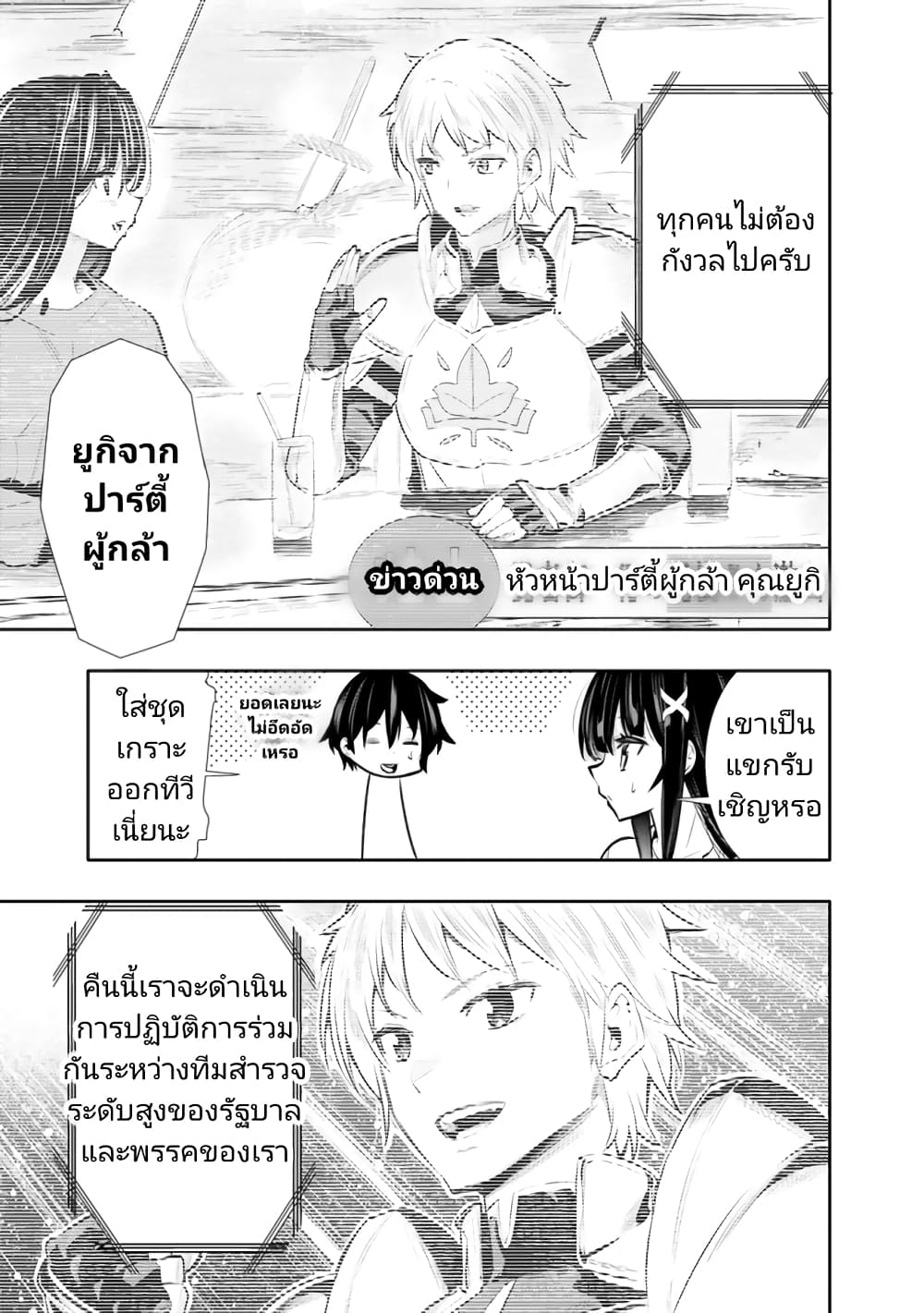 Chikashitsu Dungeon: Binbou Kyoudai wa Goraku o Motomete Saikyou e page 7