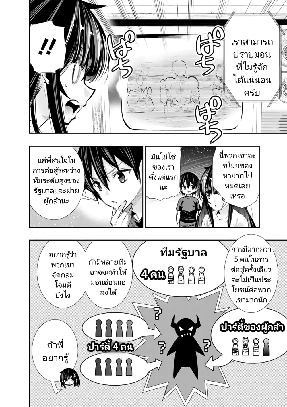 Chikashitsu Dungeon: Binbou Kyoudai wa Goraku o Motomete Saikyou e page 8