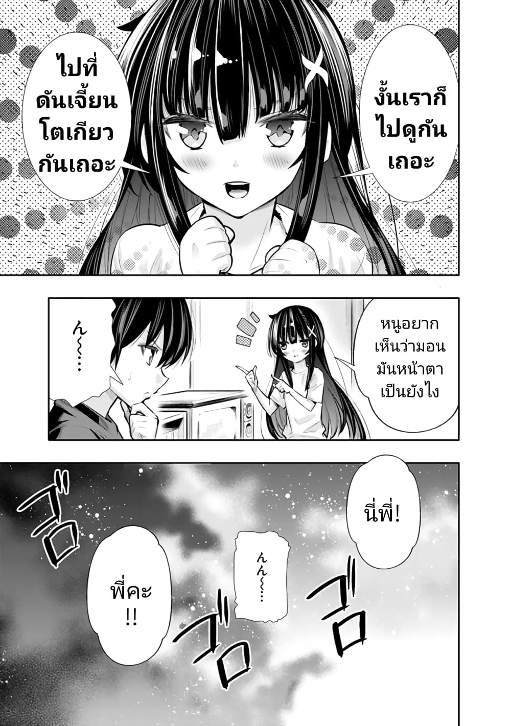 Chikashitsu Dungeon: Binbou Kyoudai wa Goraku o Motomete Saikyou e page 9