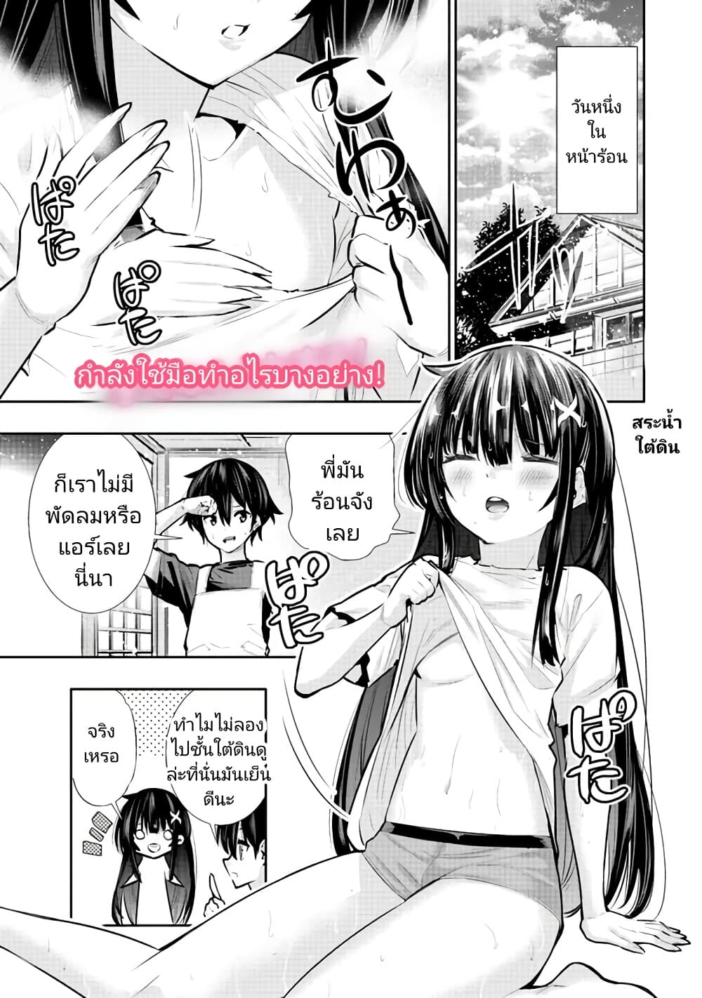 Chikashitsu Dungeon: Binbou Kyoudai wa Goraku o Motomete Saikyou e page 1