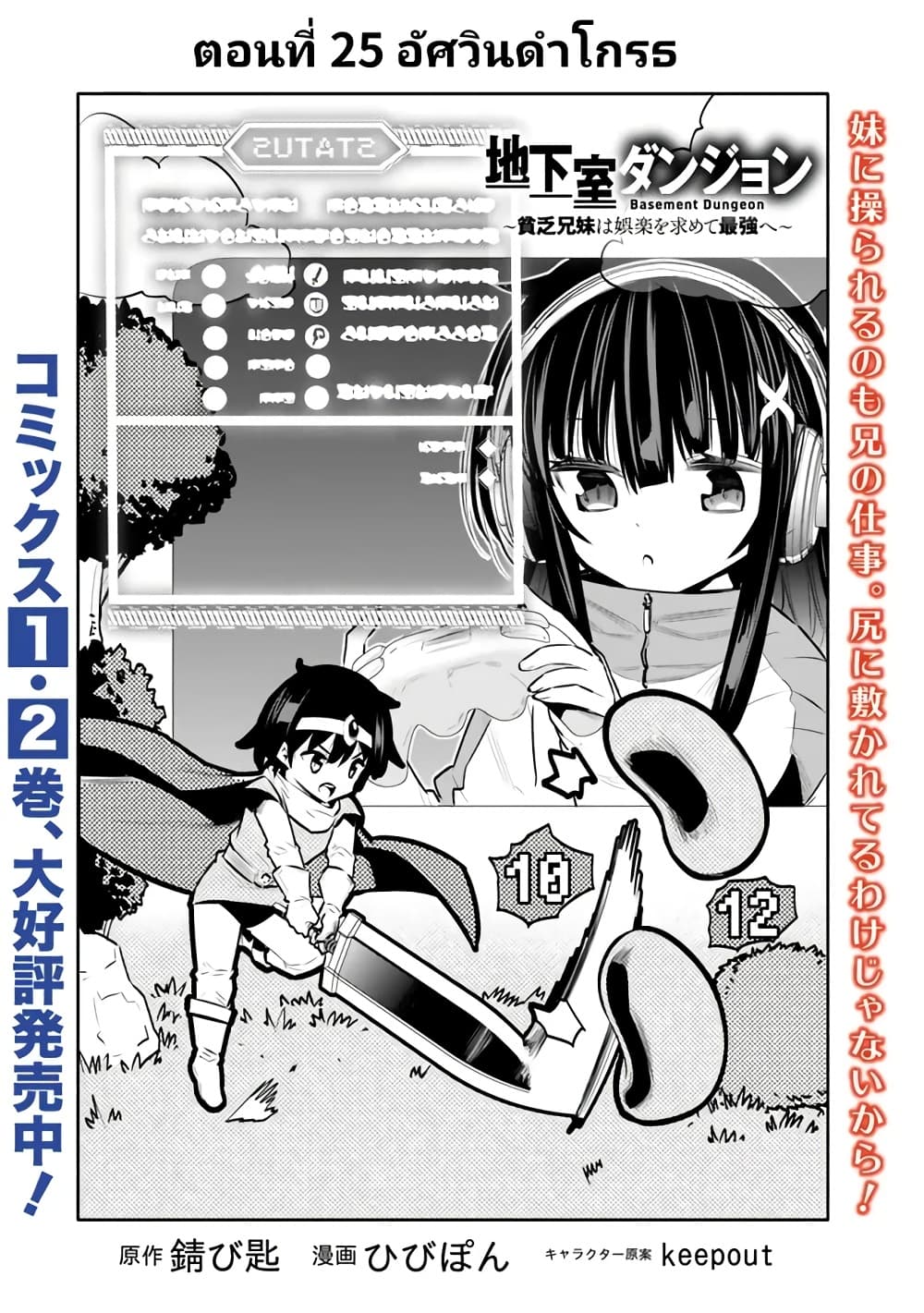 Chikashitsu Dungeon: Binbou Kyoudai wa Goraku o Motomete Saikyou e page 2