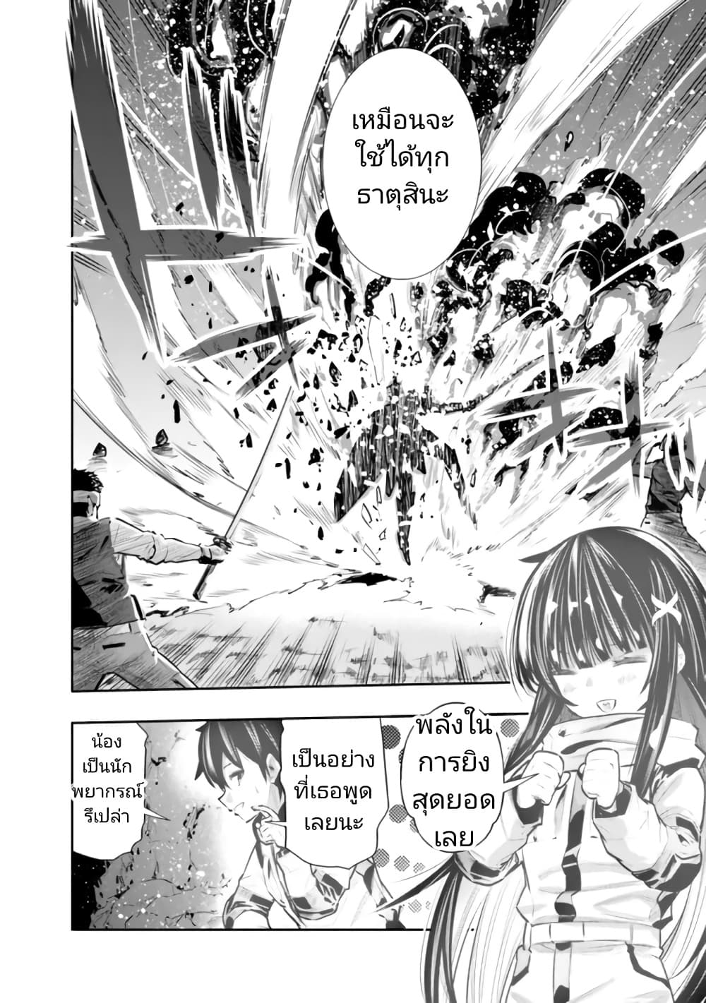 Chikashitsu Dungeon: Binbou Kyoudai wa Goraku o Motomete Saikyou e page 10